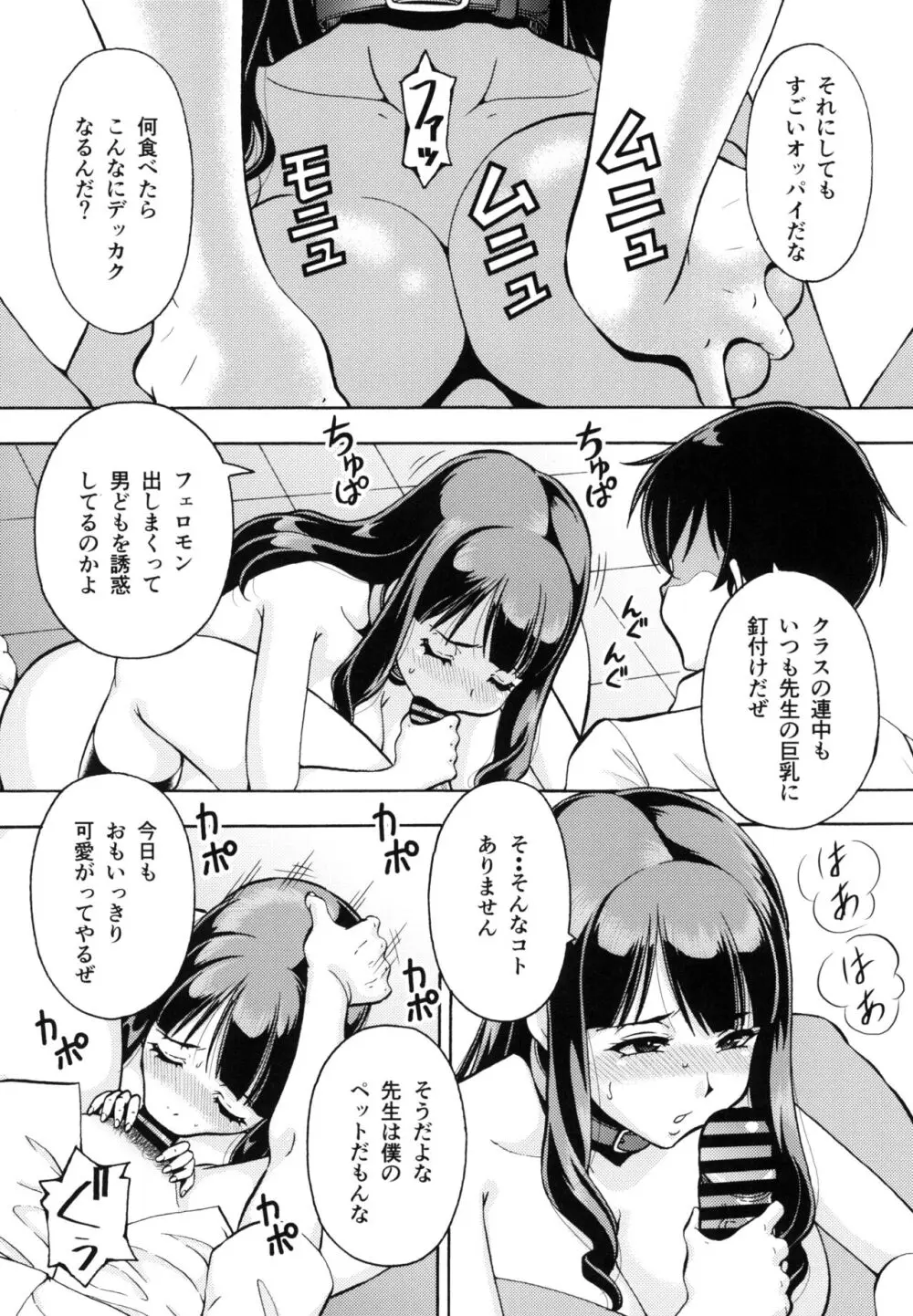 ねとられた学園 ペット教師サクラ - page4