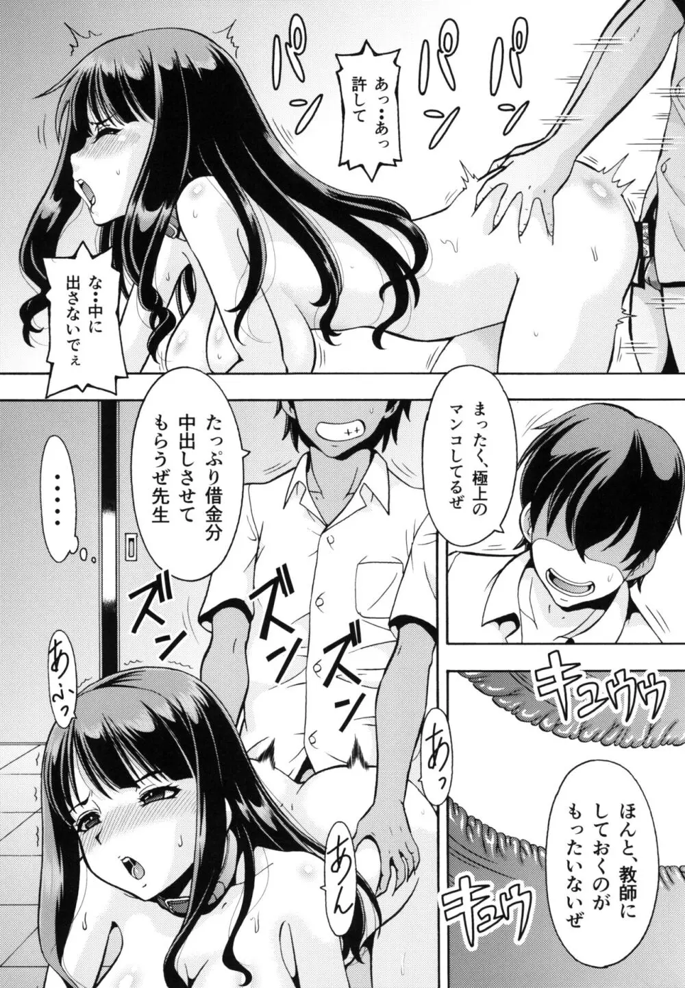 ねとられた学園 ペット教師サクラ - page9