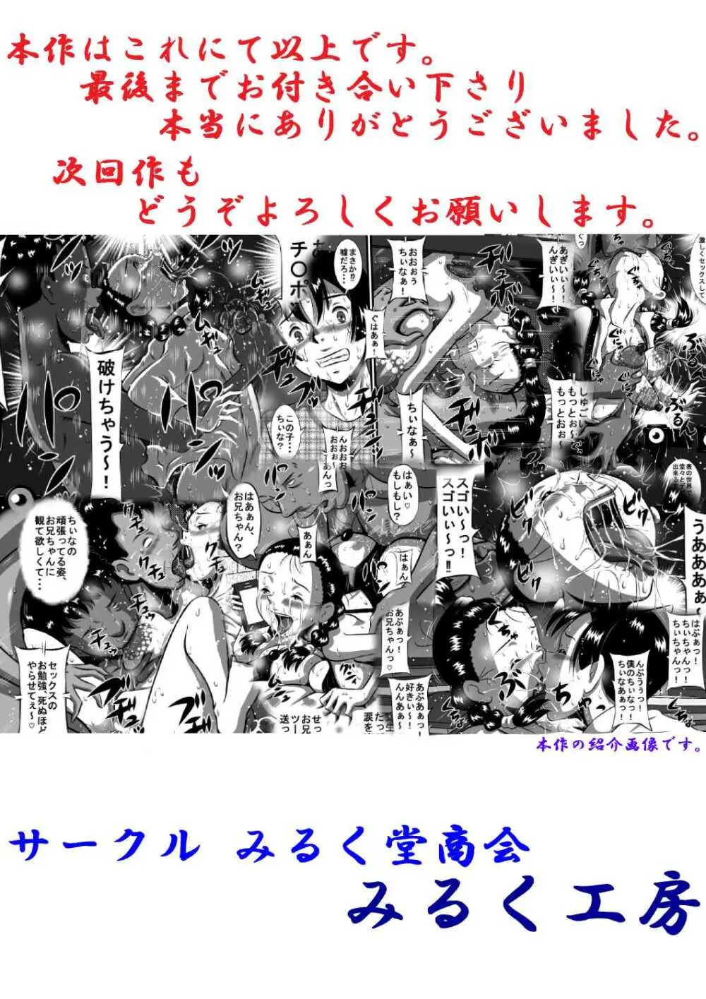 おかされ荘のちぃなちゃん!ヌードモデルの卵、ちぃなの肉体成長記録!後編 みんなで ちぃなのお乳、こねくり回してぇ～! - page181