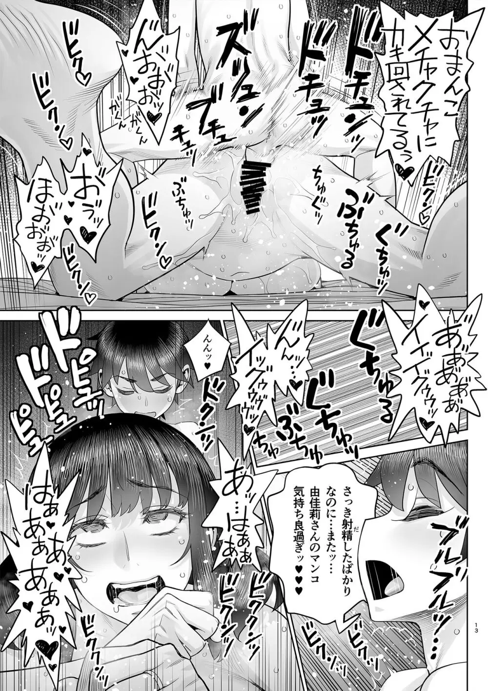 美人妻 槇村由佳莉シリーズ はじめてのお泊りセックス【後編】 - page14