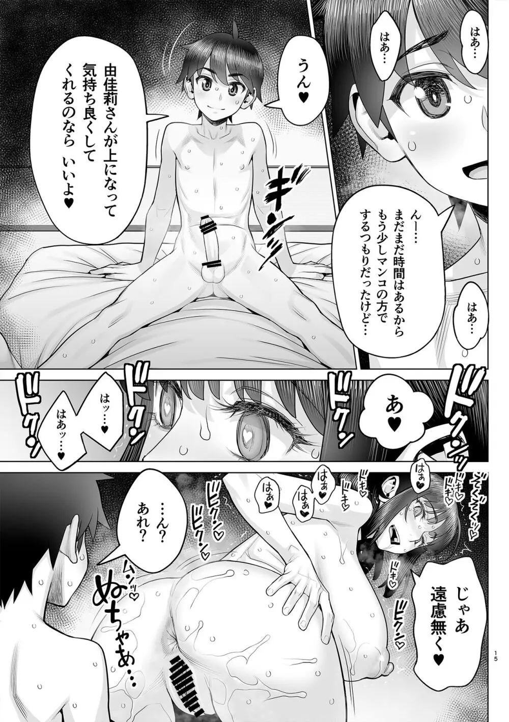 美人妻 槇村由佳莉シリーズ はじめてのお泊りセックス【後編】 - page16