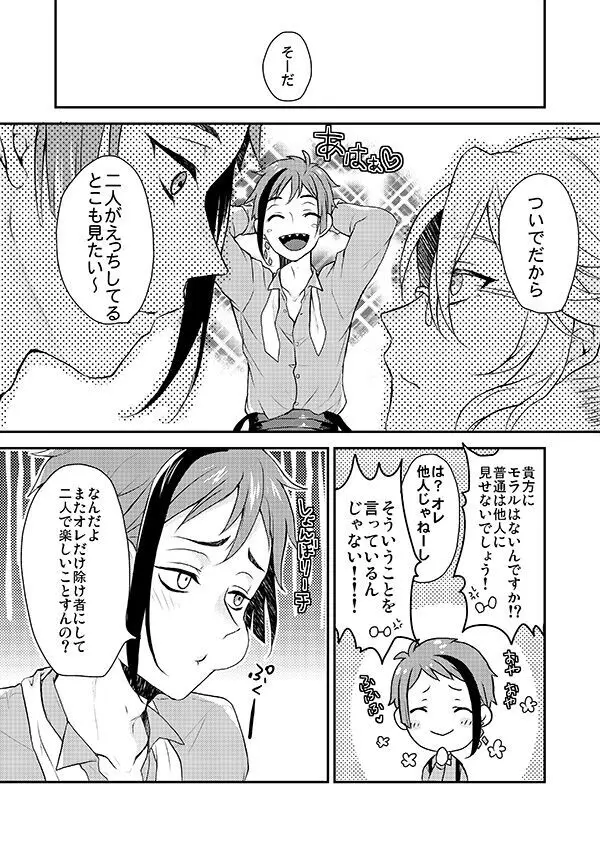 双子に愛されすぎて今日も眠れない - page11