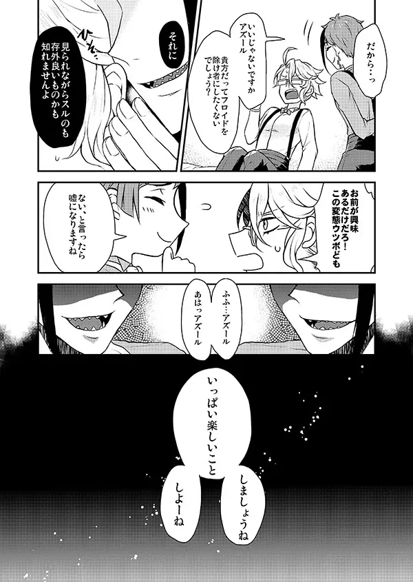 双子に愛されすぎて今日も眠れない - page12