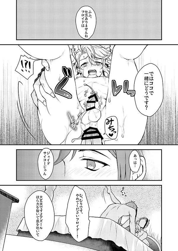 双子に愛されすぎて今日も眠れない - page17