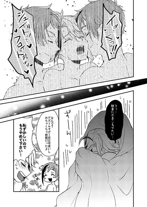 双子に愛されすぎて今日も眠れない - page19