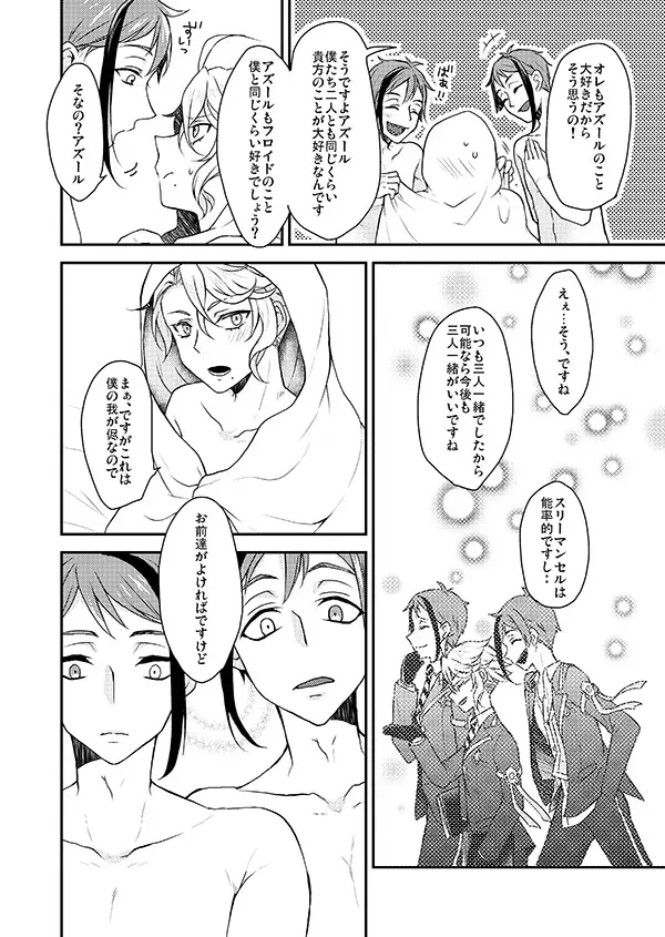 双子に愛されすぎて今日も眠れない - page20