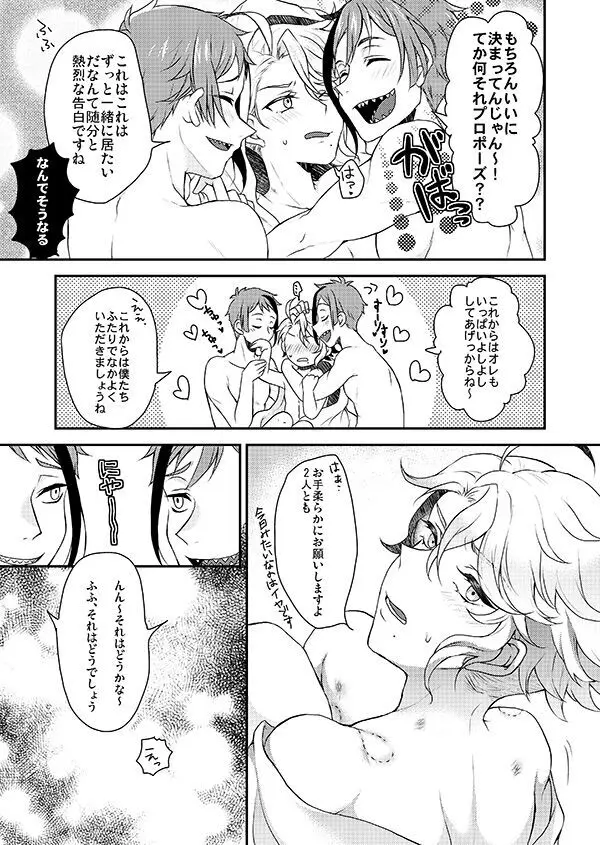 双子に愛されすぎて今日も眠れない - page21