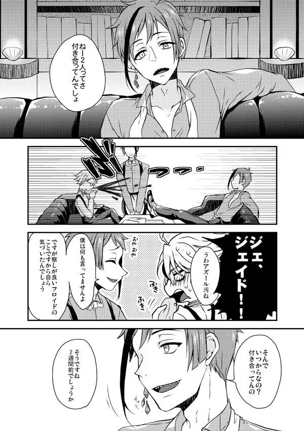 双子に愛されすぎて今日も眠れない - page5