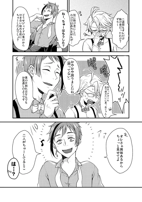 双子に愛されすぎて今日も眠れない - page6