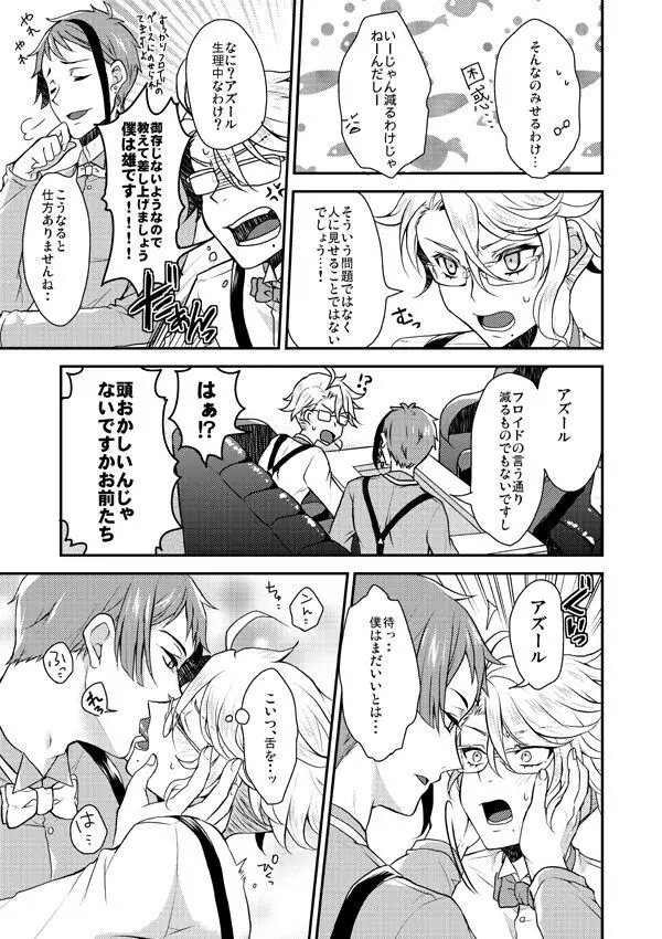 双子に愛されすぎて今日も眠れない - page7