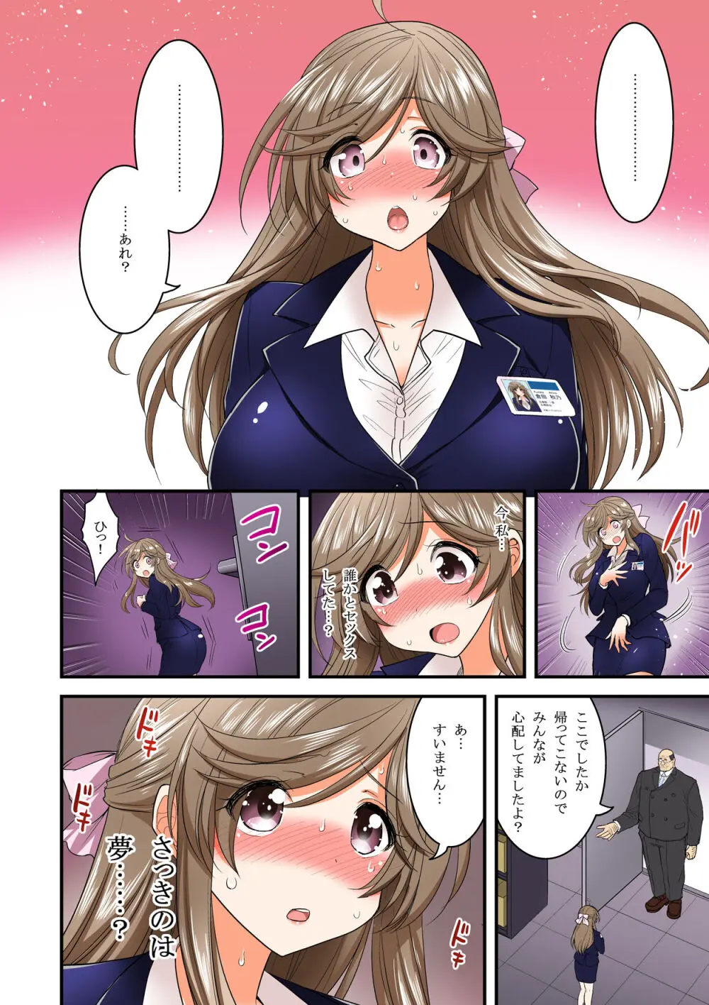 催眠 寝盗られ人妻さん… ～色艶～ - page14