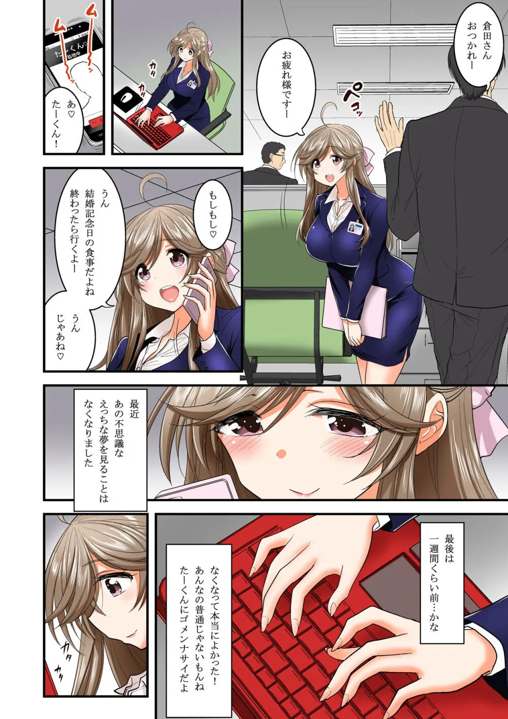 催眠 寝盗られ人妻さん… ～色艶～ - page18