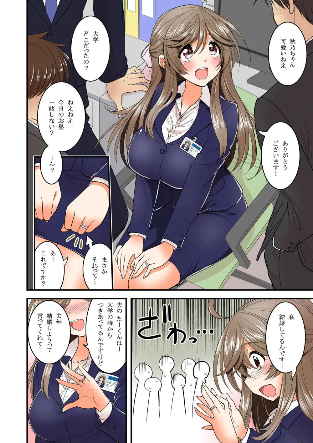 催眠 寝盗られ人妻さん… ～色艶～ - page4