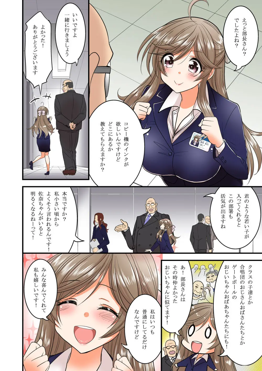 催眠 寝盗られ人妻さん… ～色艶～ - page6