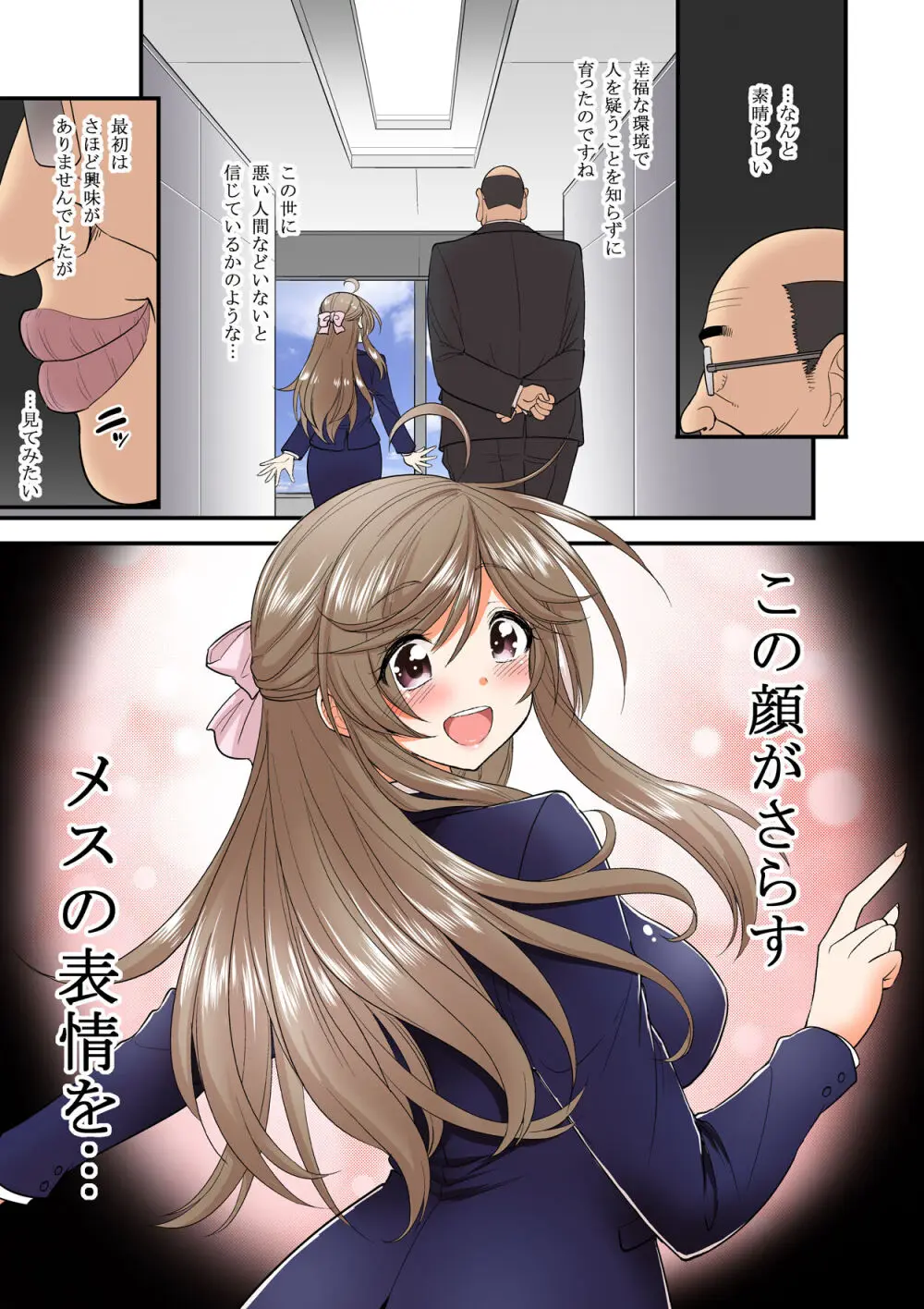 催眠 寝盗られ人妻さん… ～色艶～ - page7