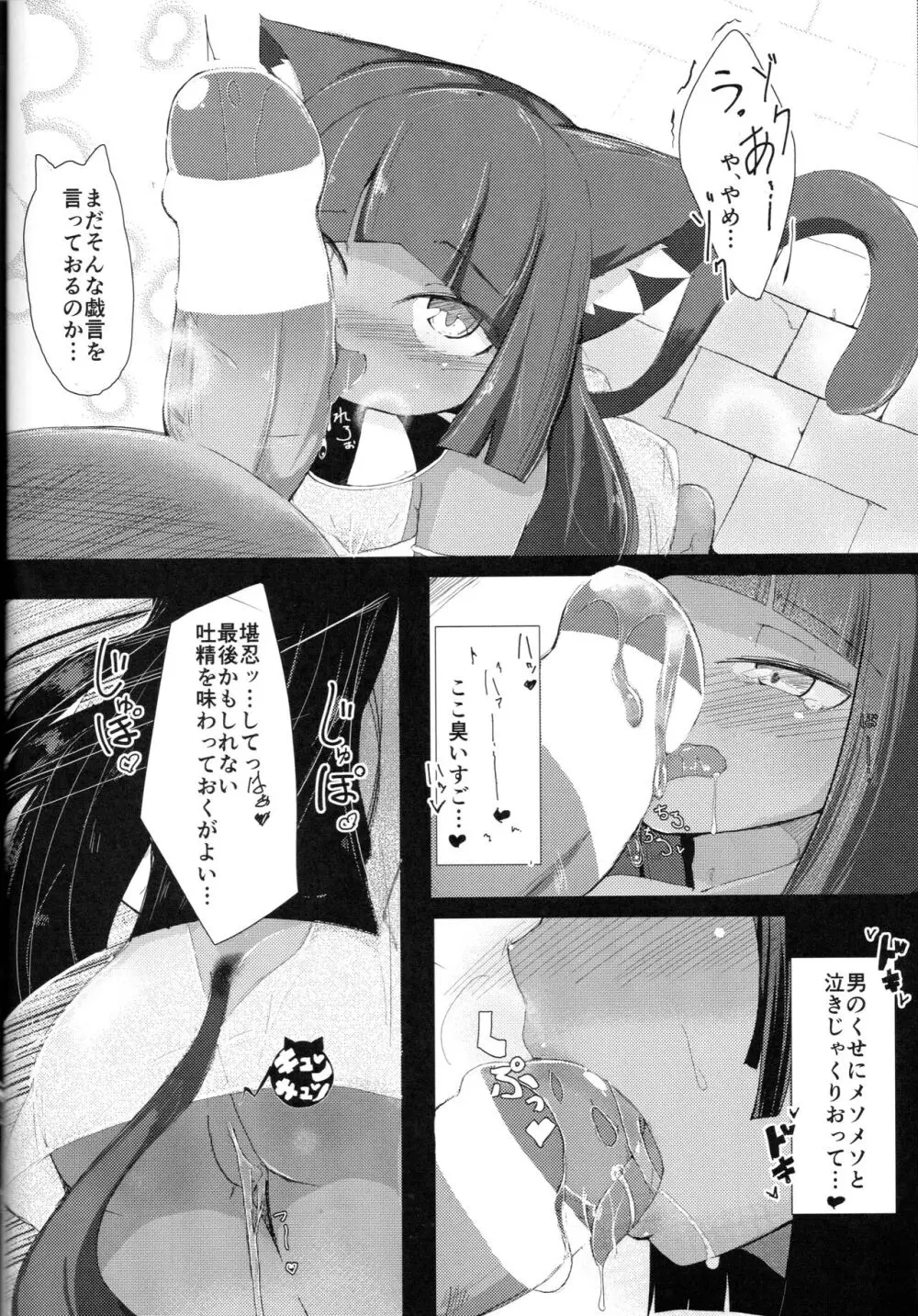 ハムニャプトラ -失われた猫の都- - page12