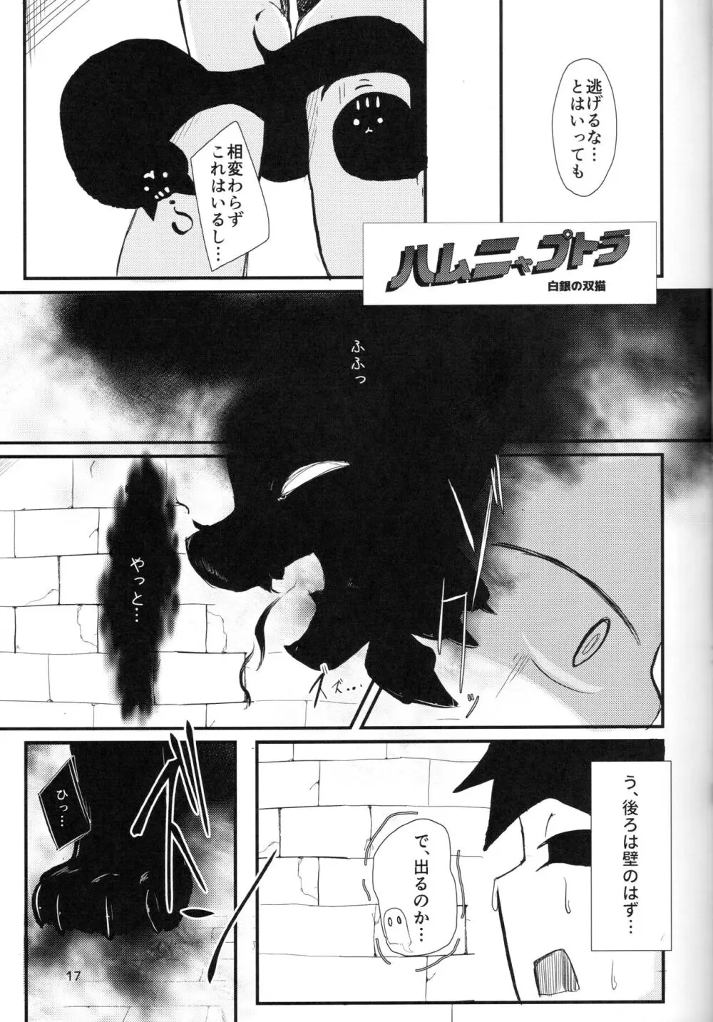 ハムニャプトラ -失われた猫の都- - page17