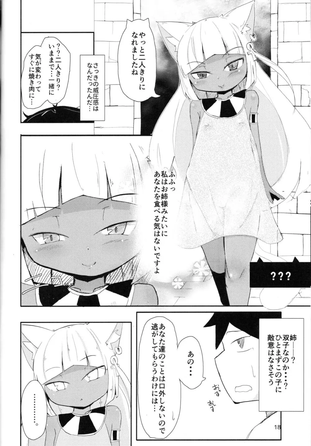 ハムニャプトラ -失われた猫の都- - page18