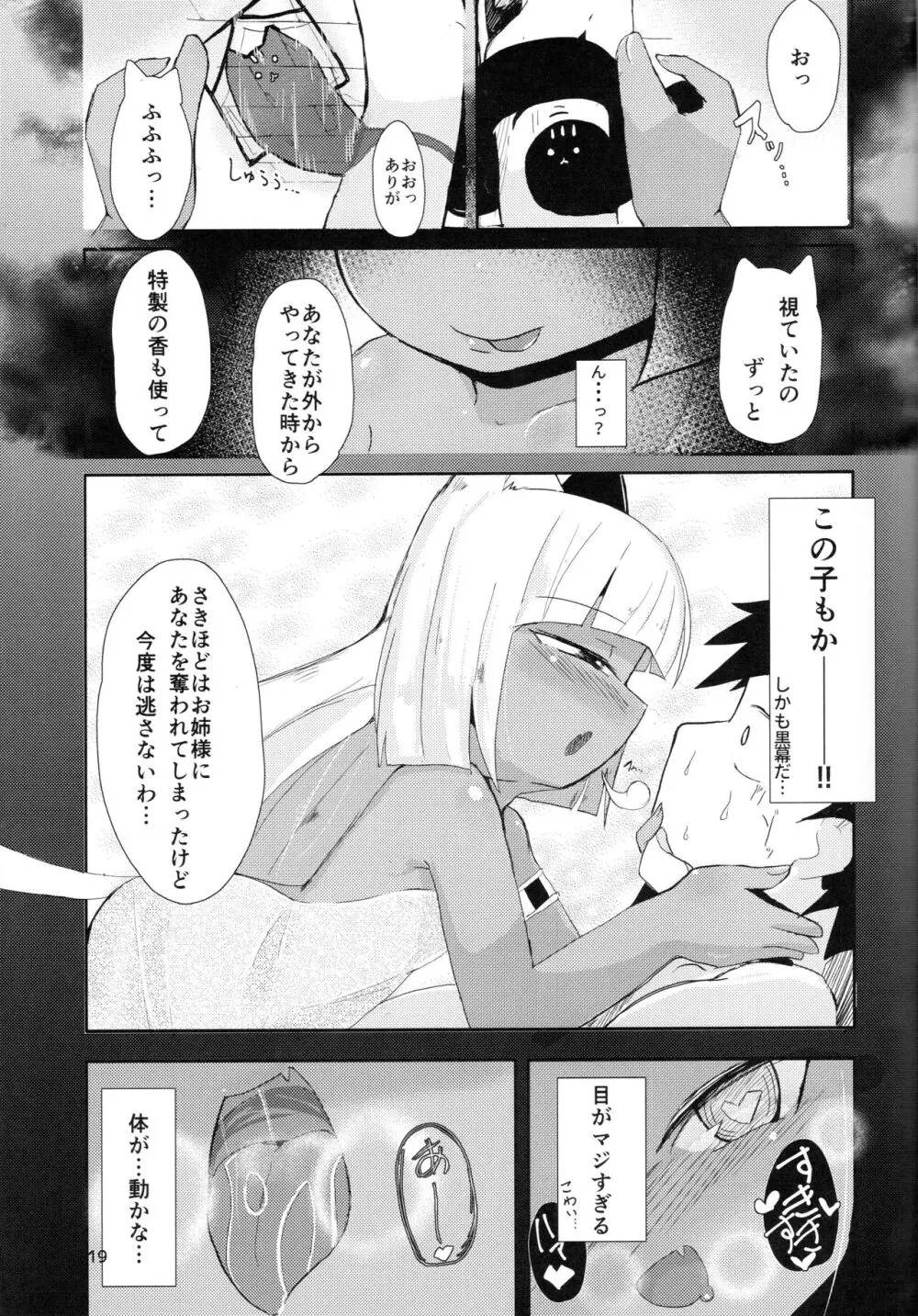 ハムニャプトラ -失われた猫の都- - page19