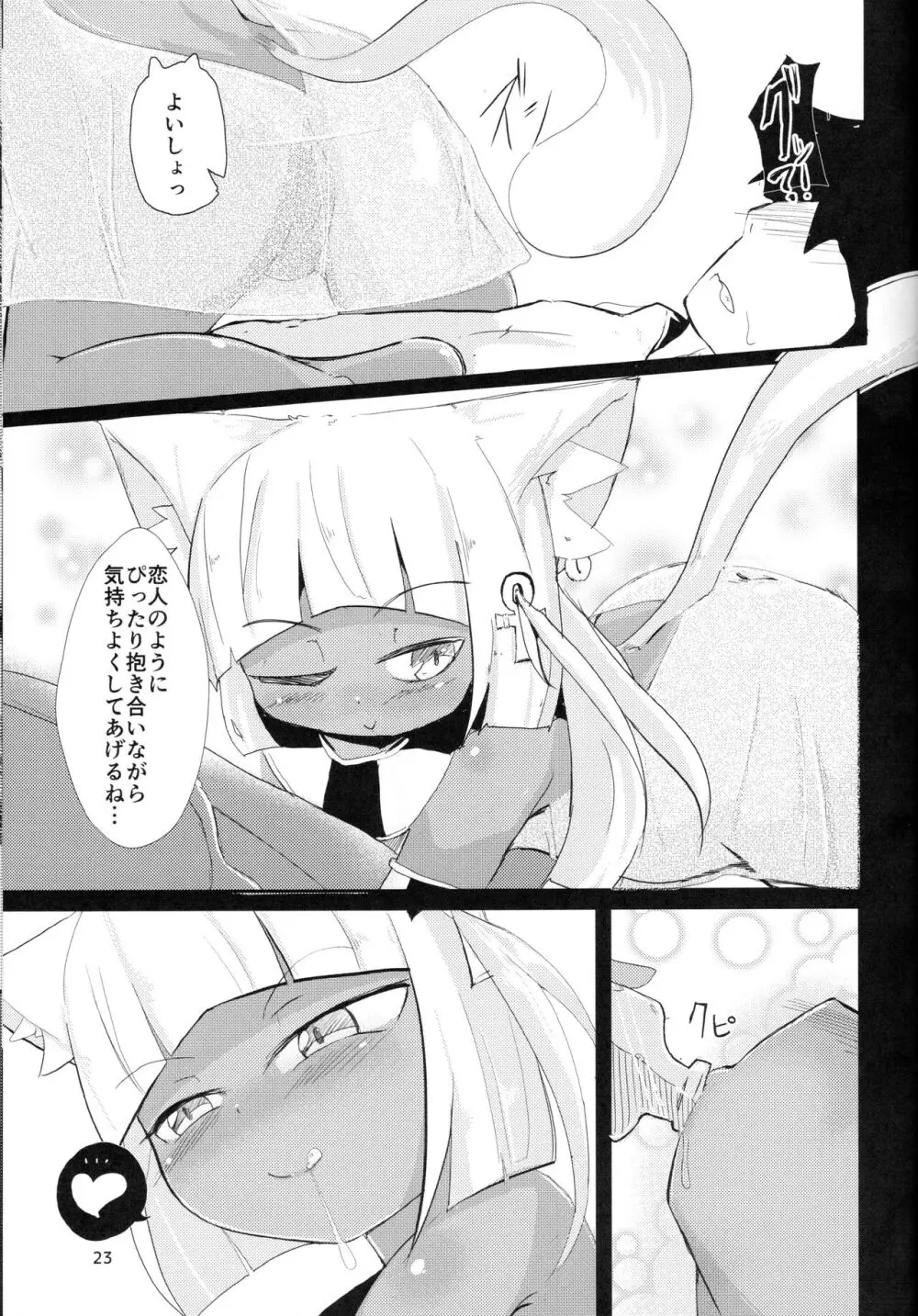 ハムニャプトラ -失われた猫の都- - page23