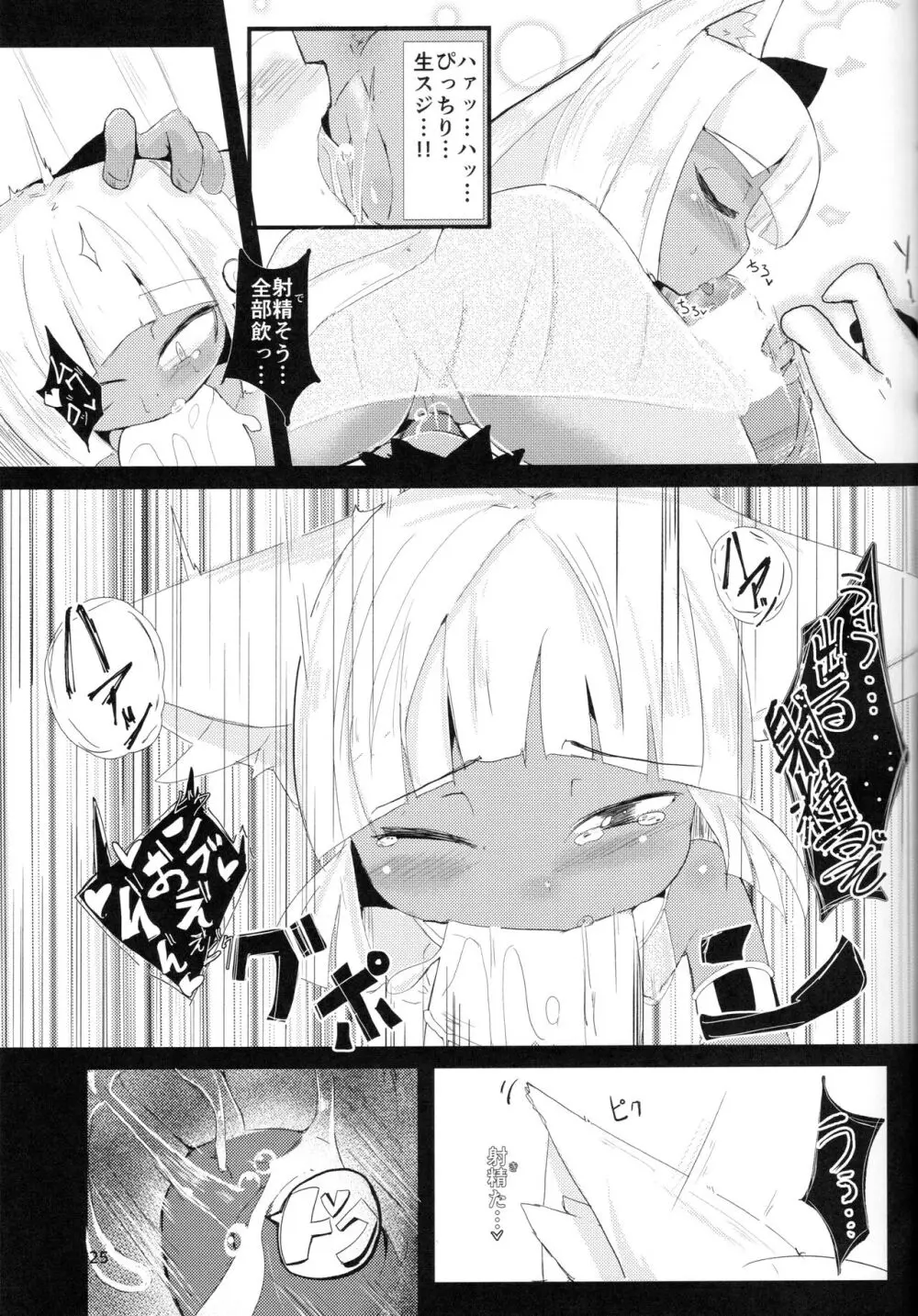 ハムニャプトラ -失われた猫の都- - page25