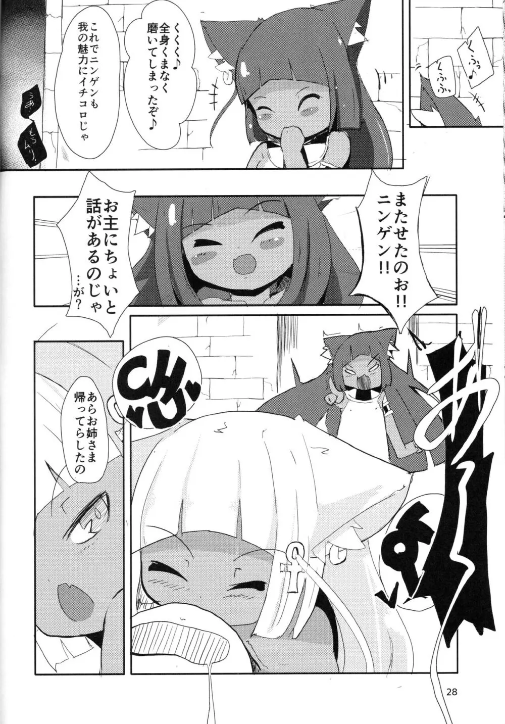 ハムニャプトラ -失われた猫の都- - page28