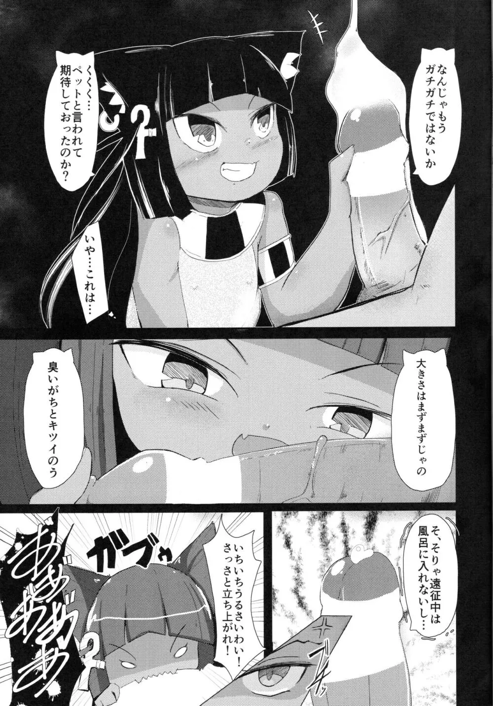 ハムニャプトラ -失われた猫の都- - page9