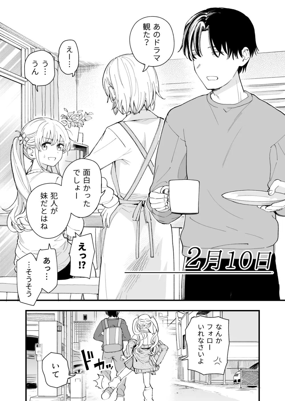 ３の倍数と３のつく日だけサセてくれる義妹 - page10