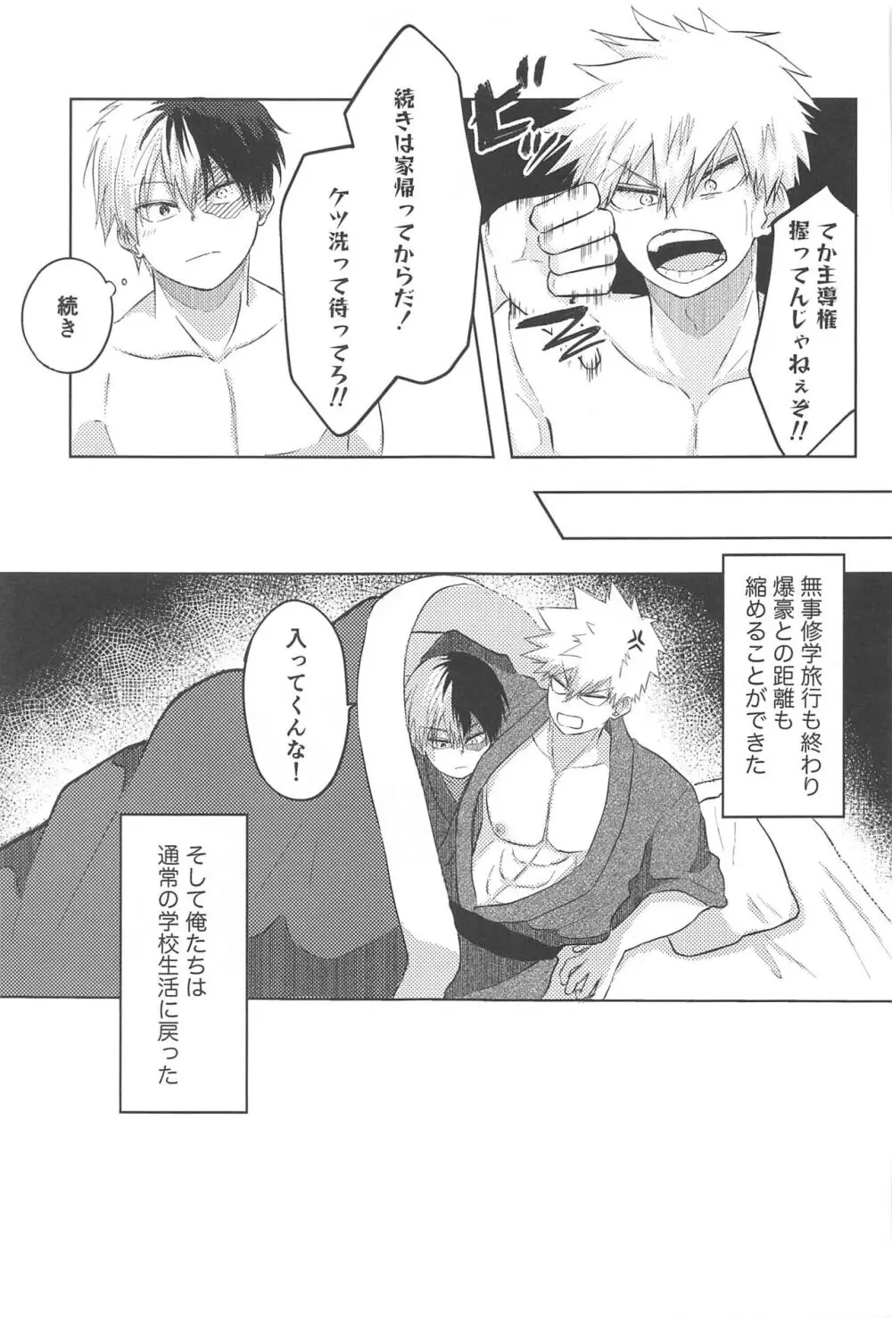 みつけた恋が赤くなるとき - page30