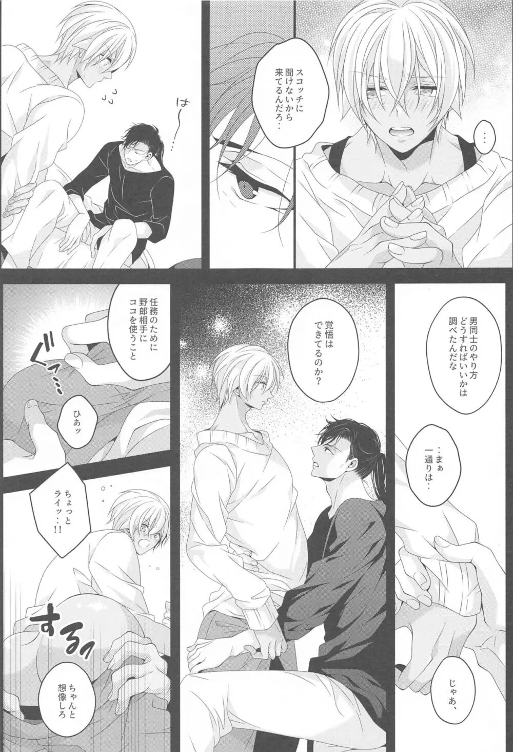 愛別離苦の夜雨 - page12