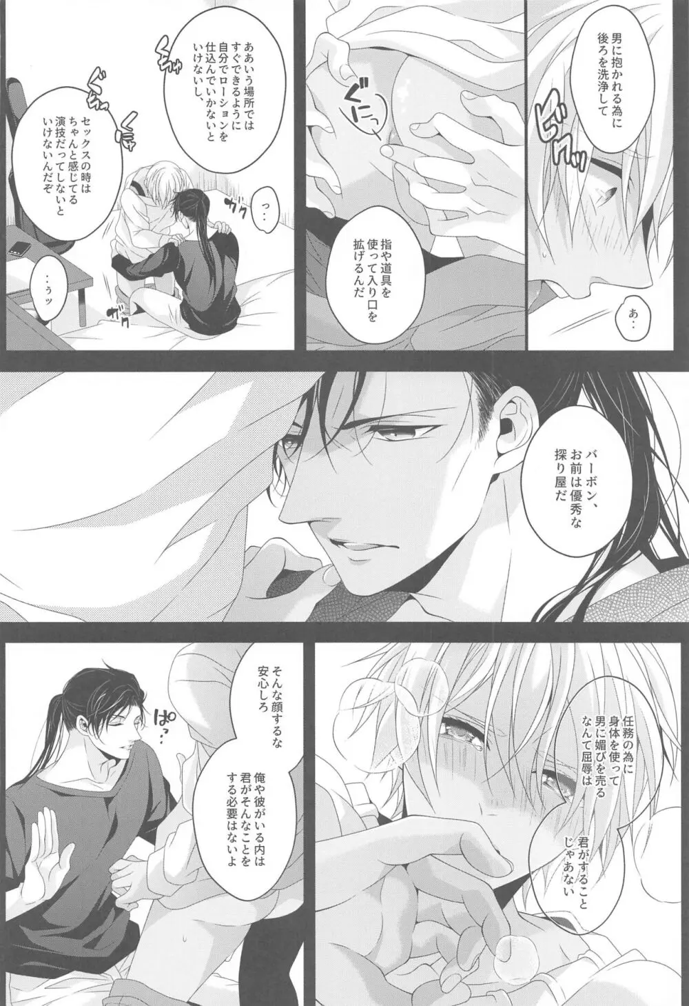 愛別離苦の夜雨 - page13