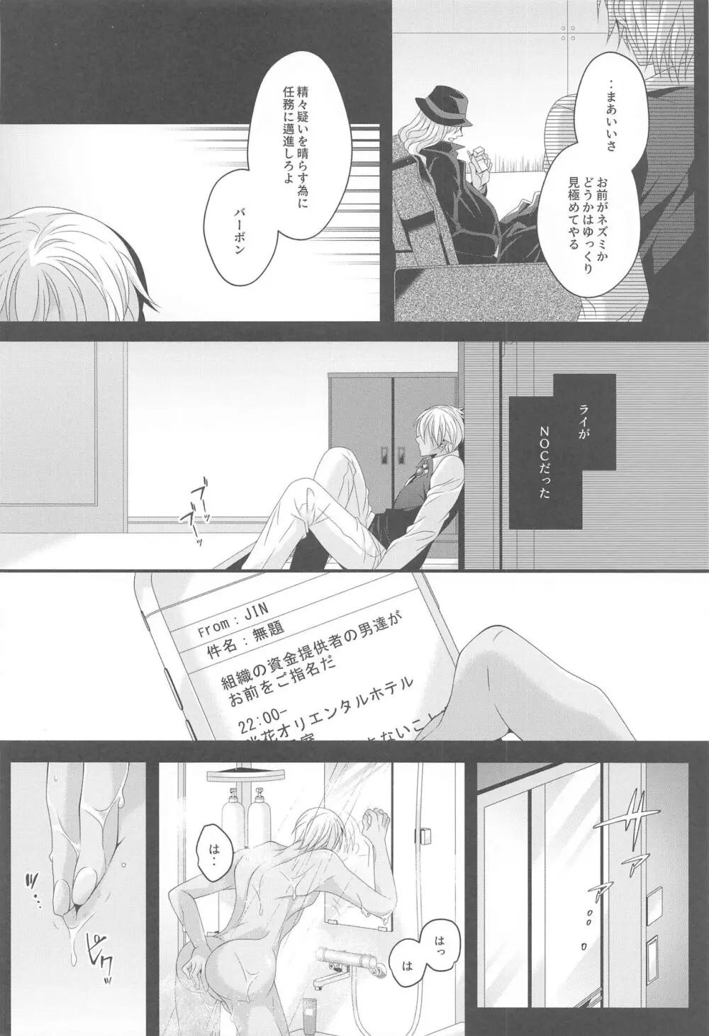 愛別離苦の夜雨 - page19