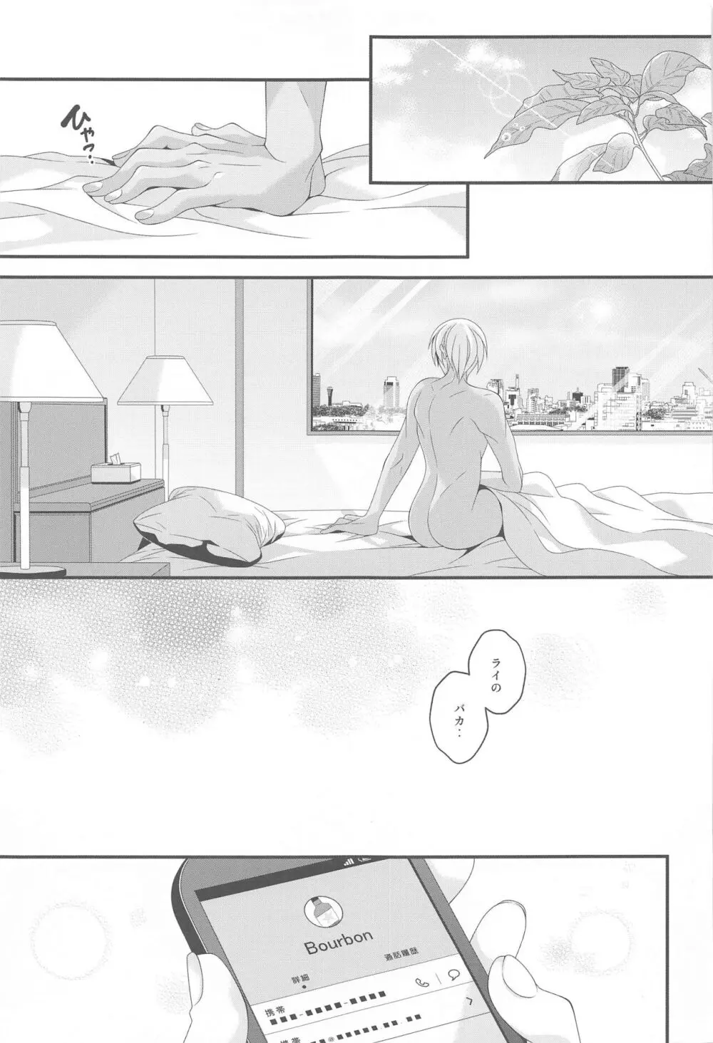 愛別離苦の夜雨 - page26