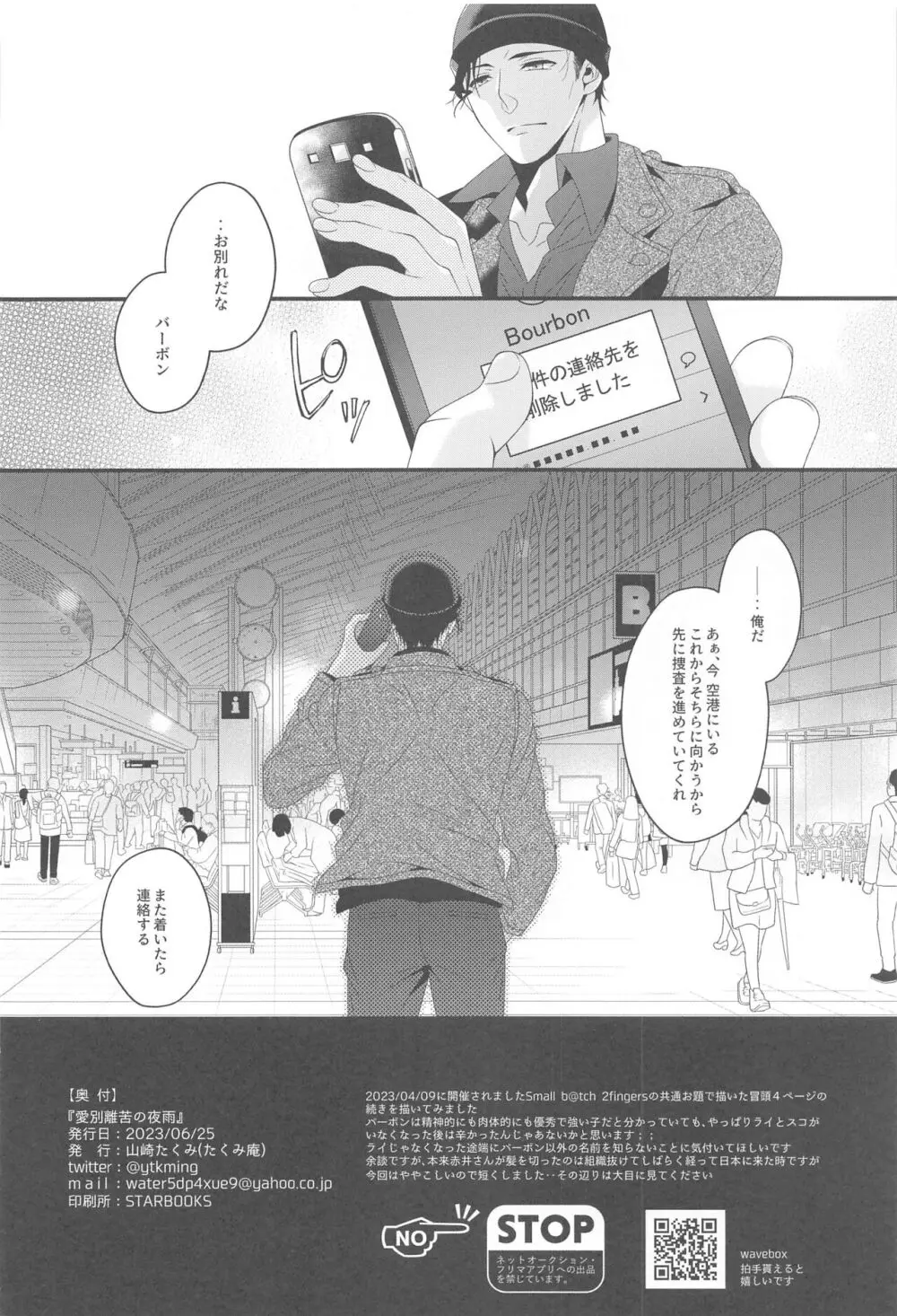 愛別離苦の夜雨 - page27