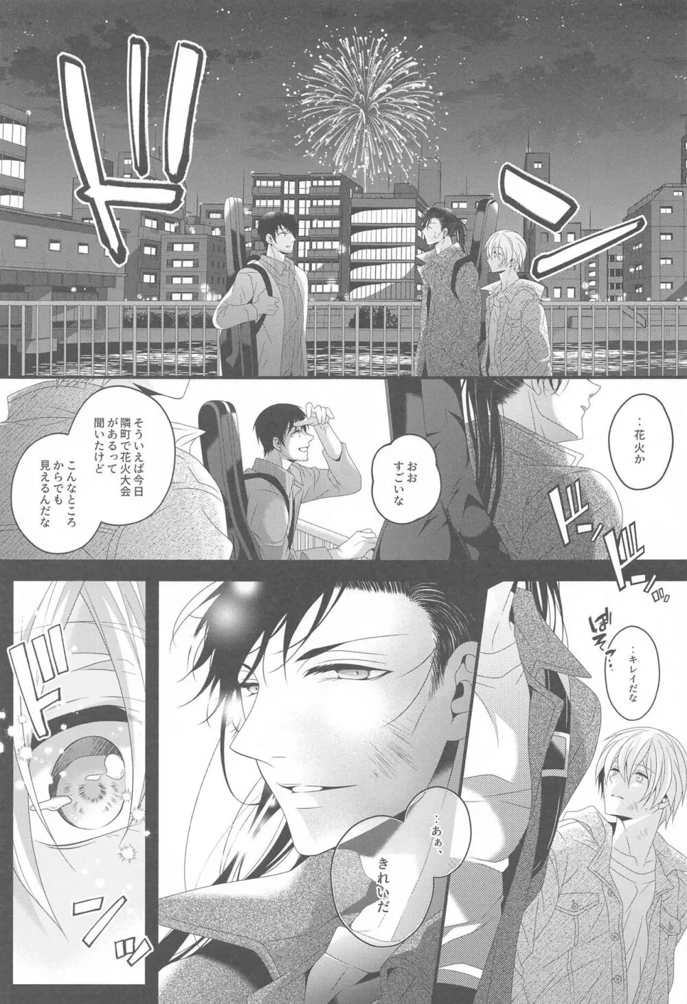 愛別離苦の夜雨 - page4