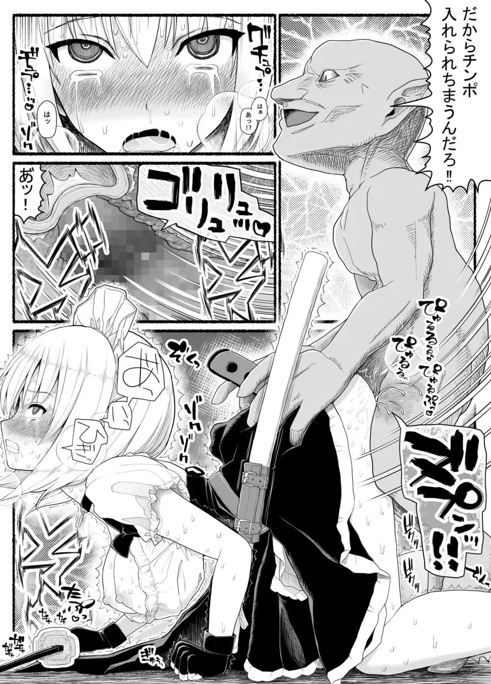 魔法少女vs淫魔生物22 - page12