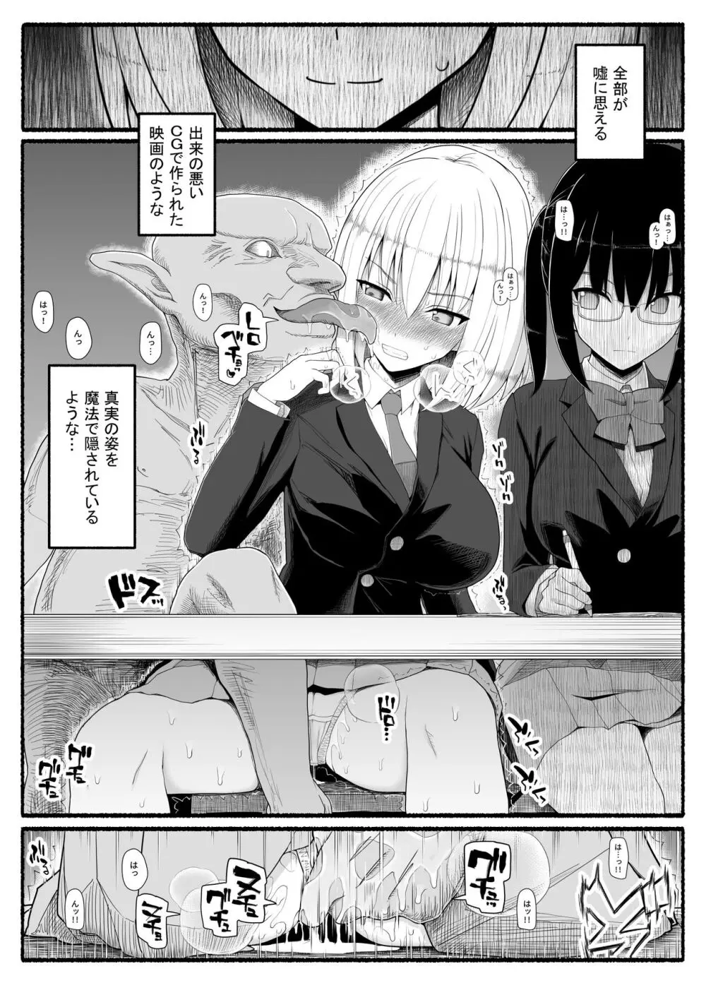 魔法少女vs淫魔生物22 - page17