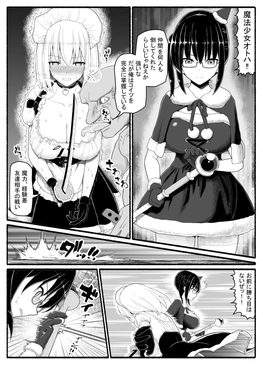 魔法少女vs淫魔生物22 - page24