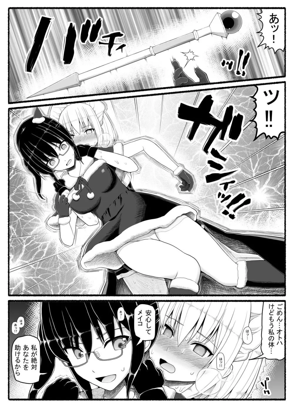 魔法少女vs淫魔生物22 - page25