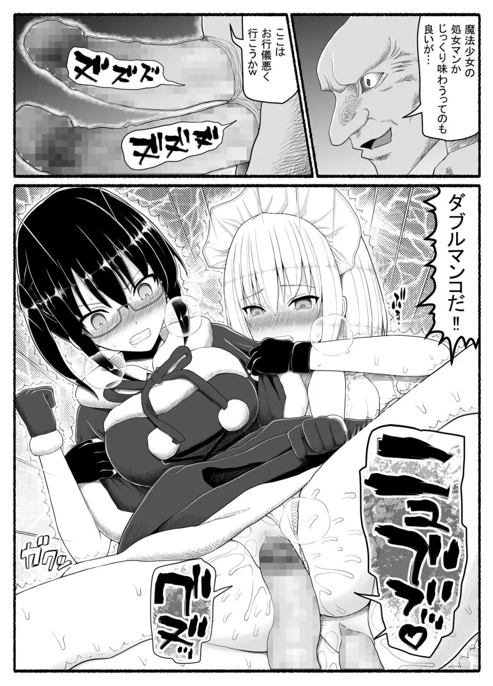 魔法少女vs淫魔生物22 - page26