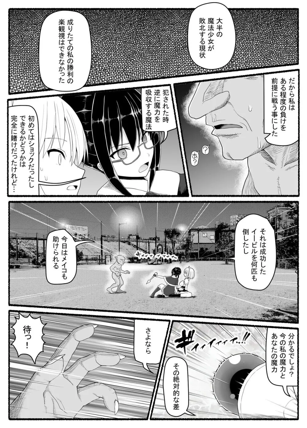 魔法少女vs淫魔生物22 - page31