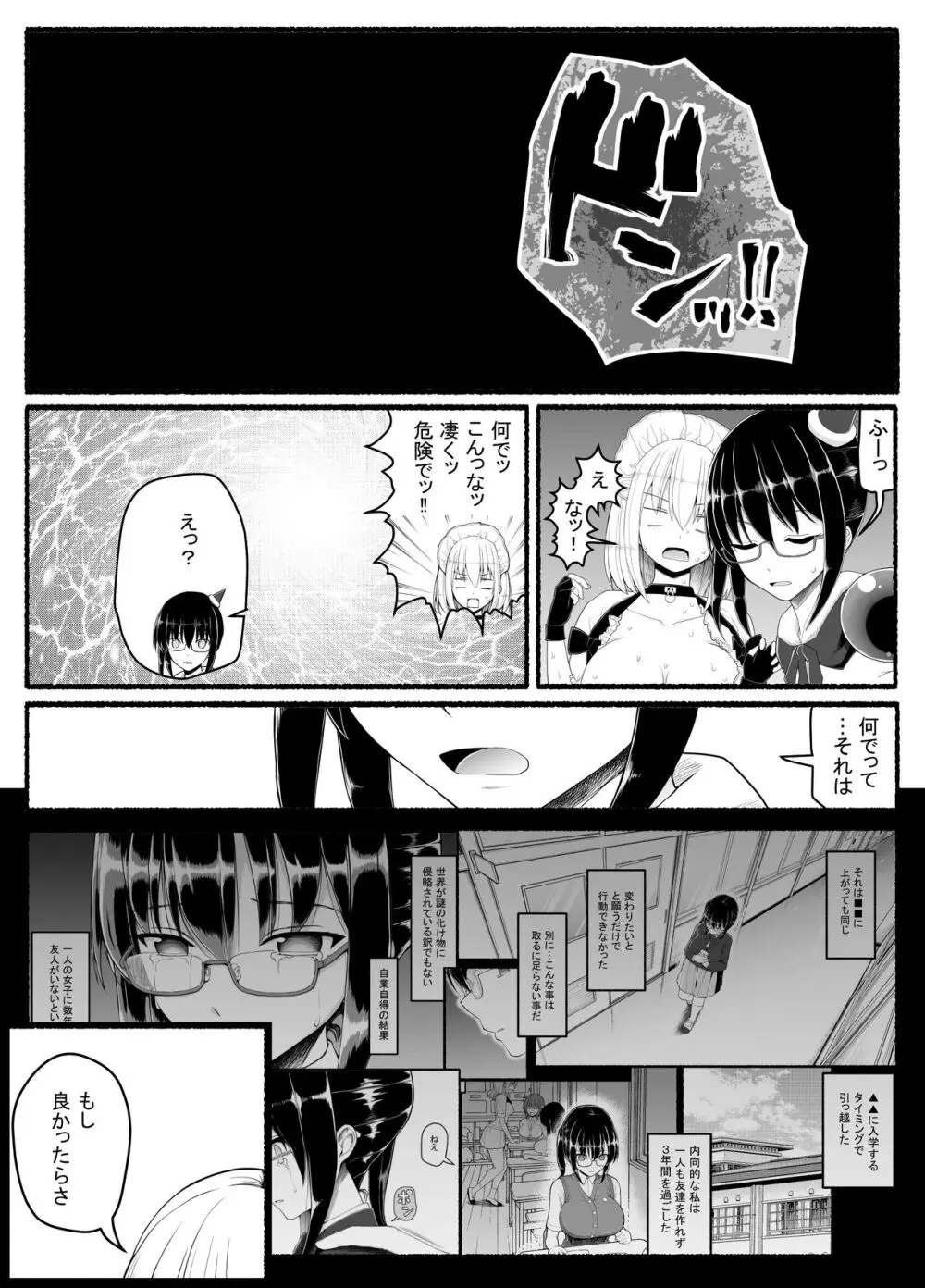 魔法少女vs淫魔生物22 - page32