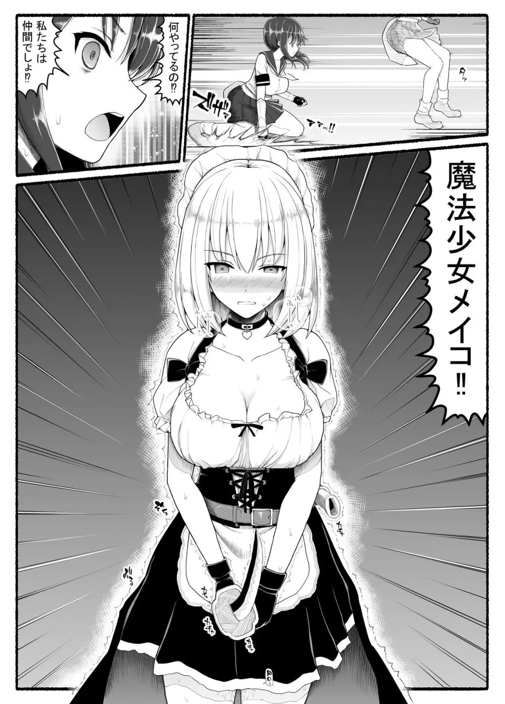 魔法少女vs淫魔生物22 - page6