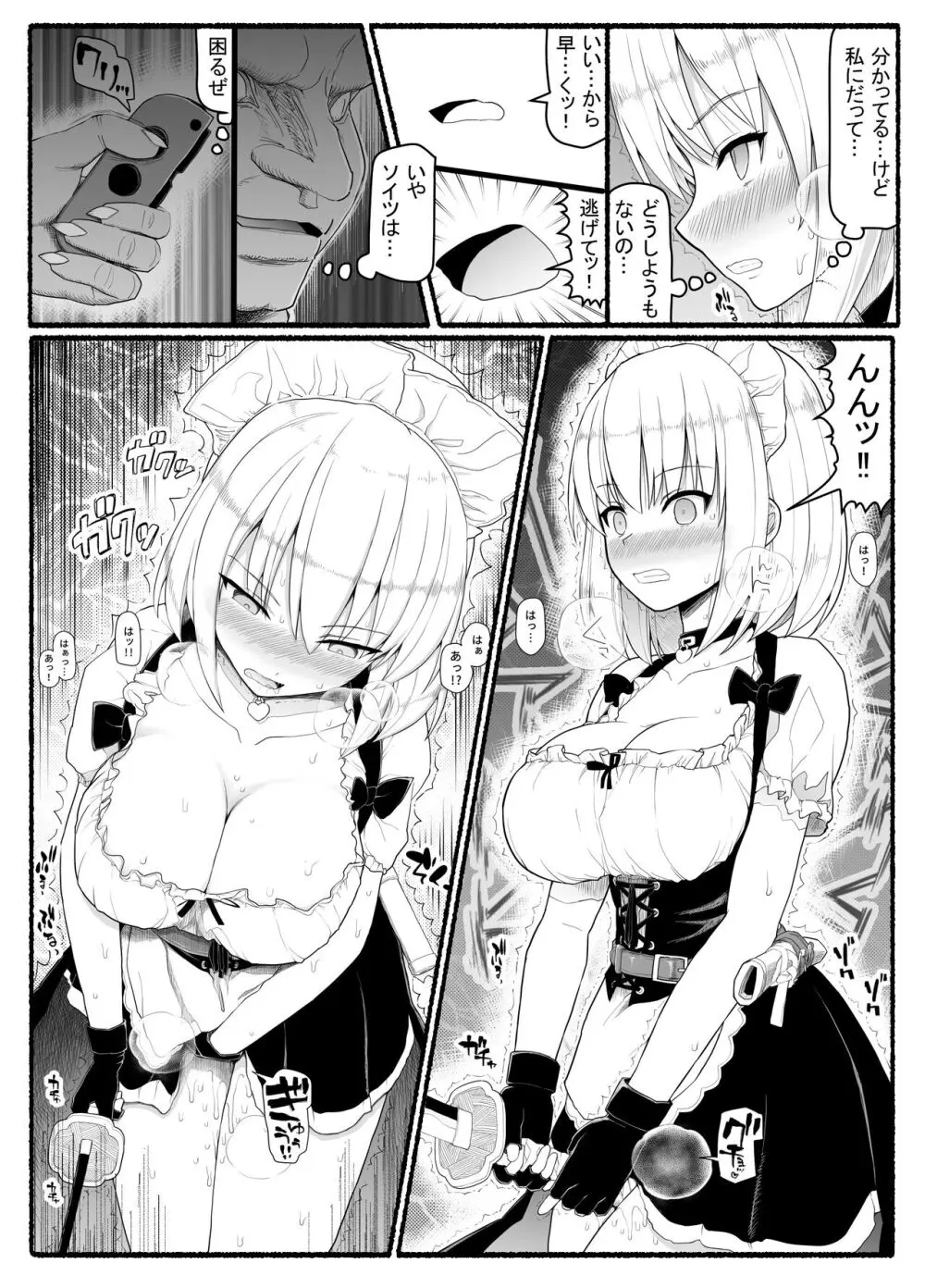 魔法少女vs淫魔生物22 - page7