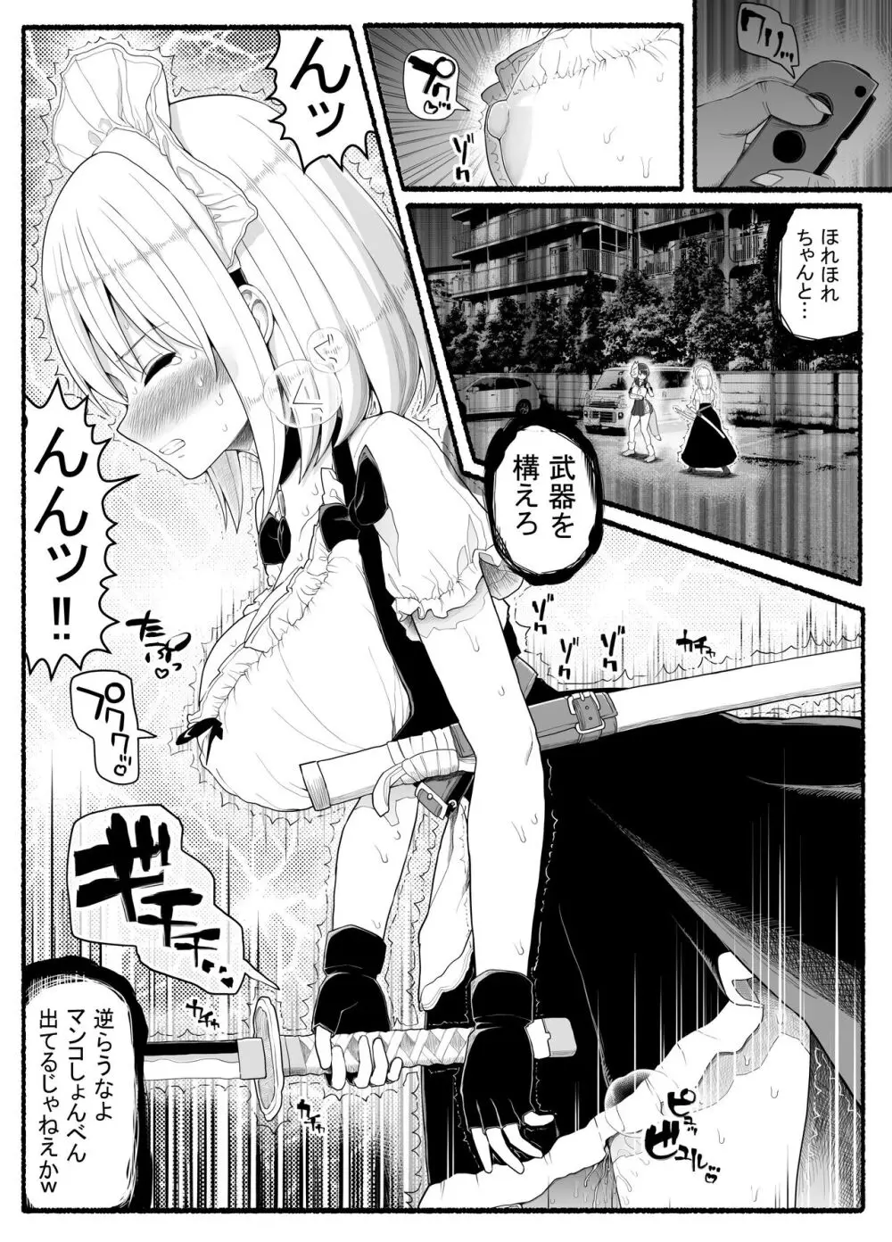 魔法少女vs淫魔生物22 - page8