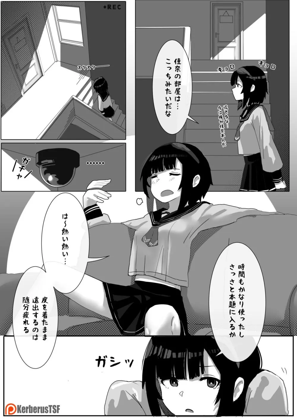 皮モノ問題生 #1 渡辺佳奈、2 - page2