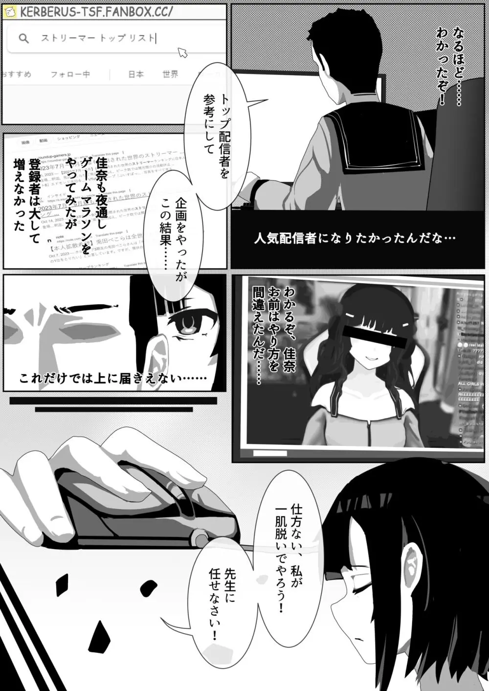 皮モノ問題生 #1 渡辺佳奈、2 - page4