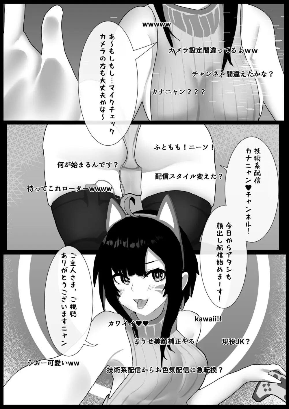 皮モノ問題生 #1 渡辺佳奈、2 - page5