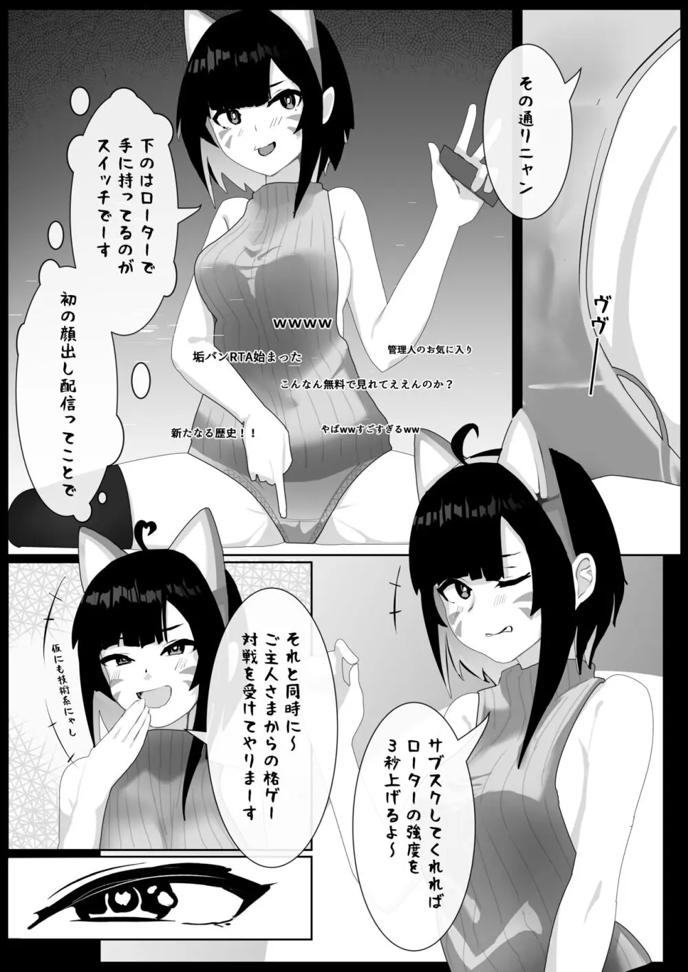 皮モノ問題生 #1 渡辺佳奈、2 - page6