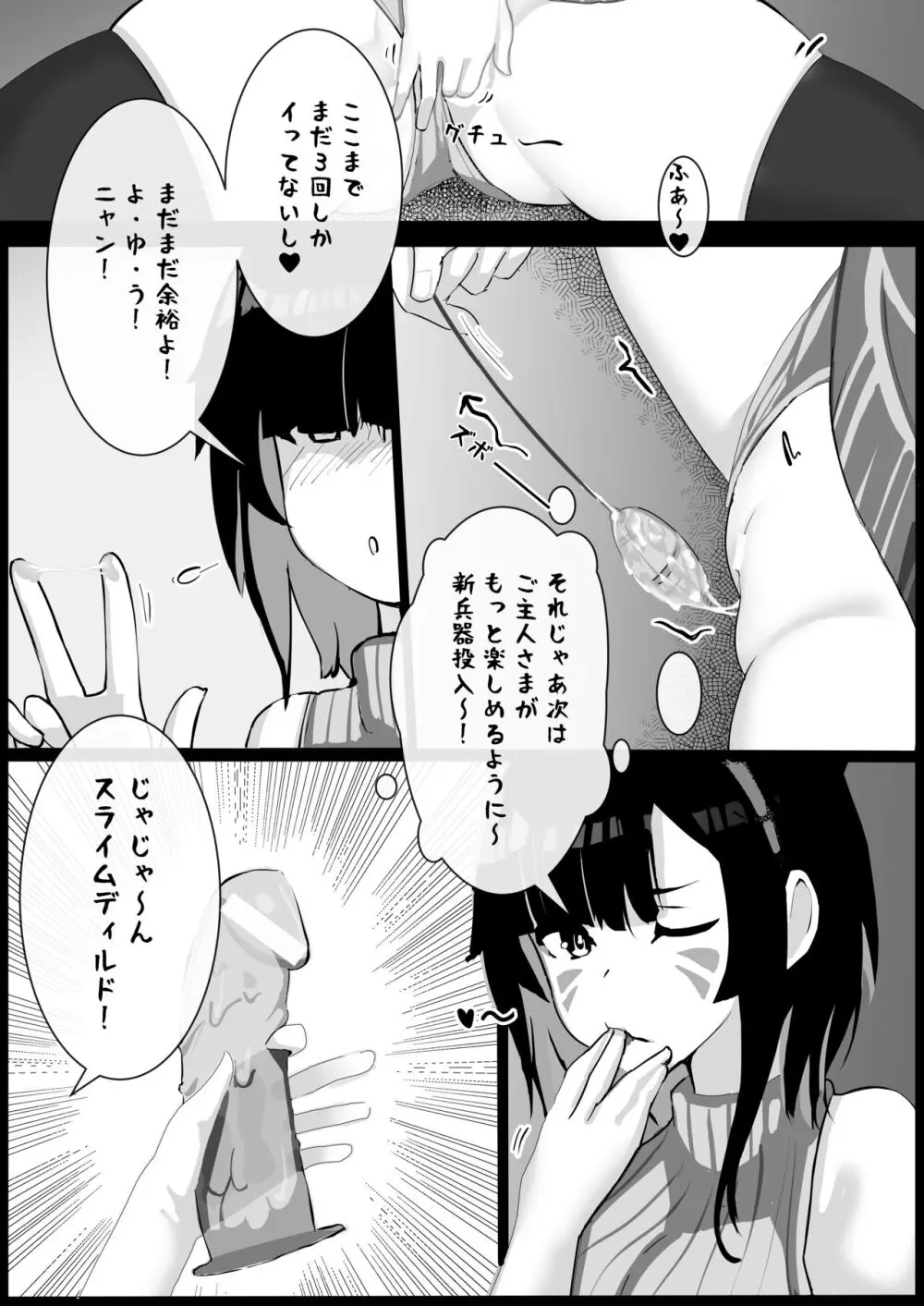 皮モノ問題生 #1 渡辺佳奈、2 - page8